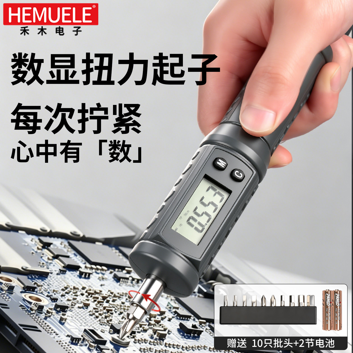 禾木数显扭力螺丝刀高精度扭矩起子预置可调公斤扳手扭力计送批头图片