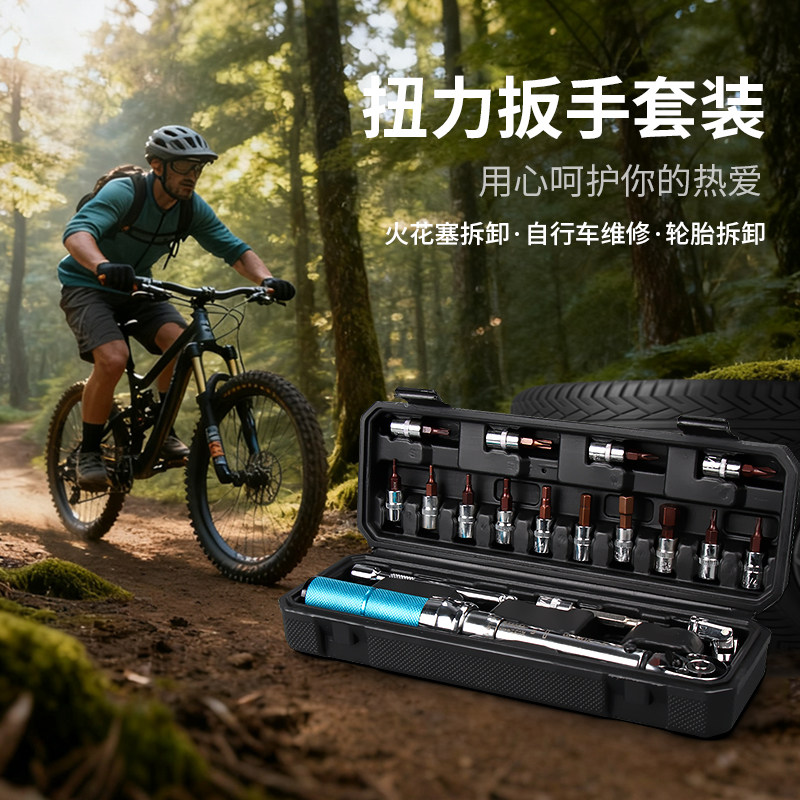禾木扭力扳手套装公路自行车火花塞轮胎维修高精度力矩公斤可调式图片