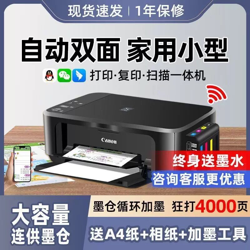 佳能3680彩色打印机家用小型复印扫描一体机手机无线照片办公墨仓