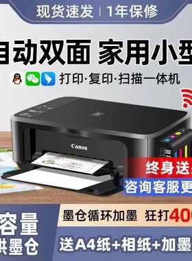 佳能3680彩色打印机家用小型复印扫描一体机手机无线照片办公墨仓
