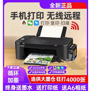 佳能3480彩色打印机家用小型复印扫描一体机手机无线远程办公照片