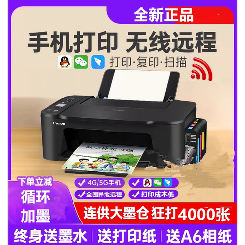 佳能彩色打印机家用小型远程打印