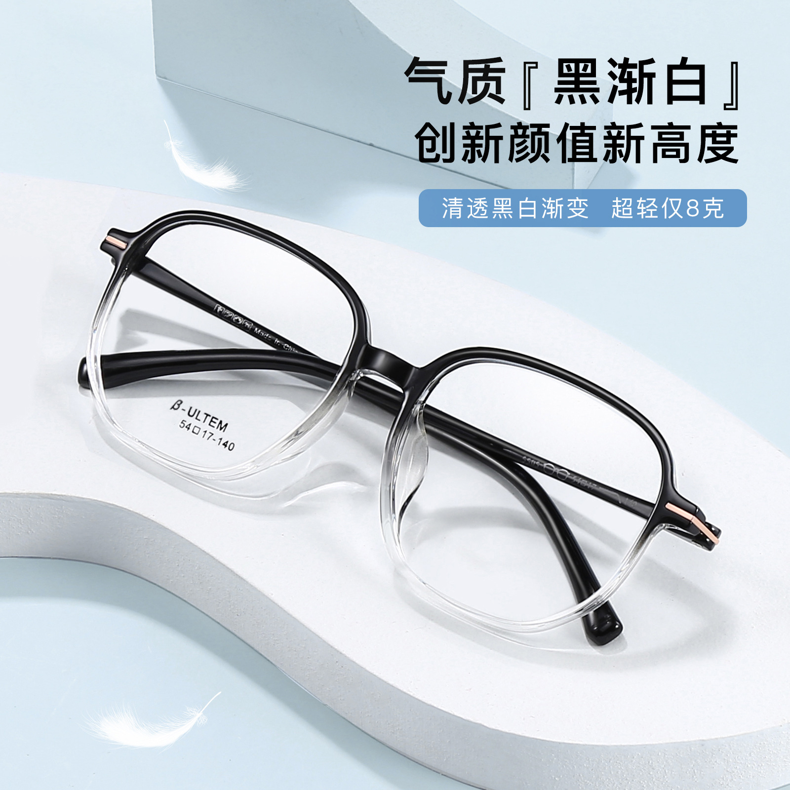 质黑渐白超轻钨钛塑钢眼镜架透明渐变素颜神器可配
