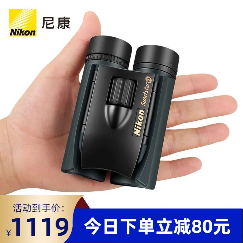 尼康望远镜阅野Sportstar EX 8x25/10X25DCF高倍高清小巧便携双筒