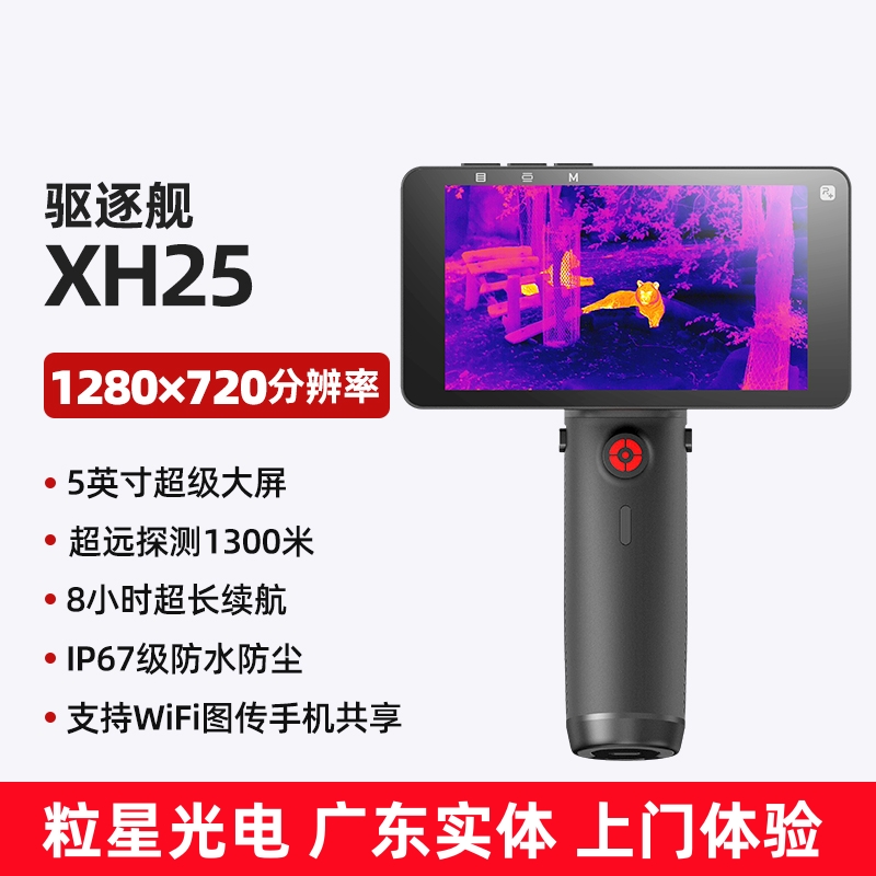 艾睿英睿驱逐舰XH25热成像仪XL19V2全地探测防水高清热成像夜视仪