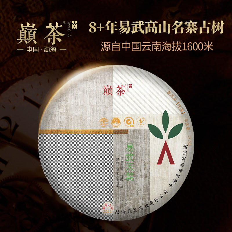 巅茶 2022易武天麓 古树普洱生茶 云南饼茶茶叶包装