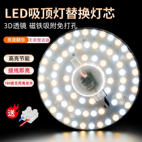 led吸顶灯芯光源替换圆盘