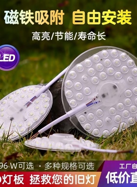 led吸顶灯改造灯圆形灯盘灯板节能灯替换灯芯灯泡led灯板照明超亮