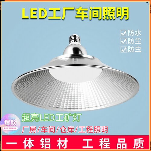超亮led工厂车间照明e27螺口