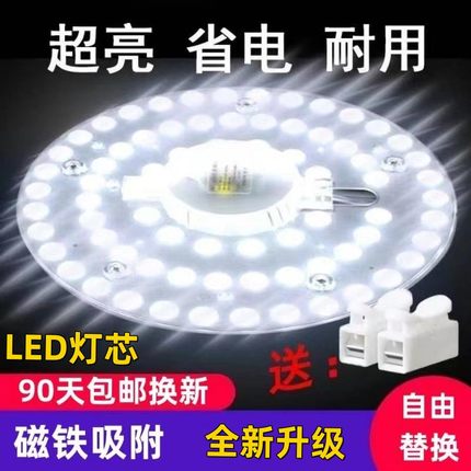 LED吸顶灯磁吸灯芯改造替换灯板灯盘灯条圆形透镜光源模组节能灯