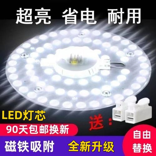 LED吸顶灯磁芯改造替换灯
