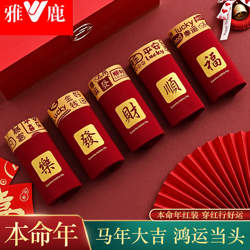 雅鹿纯棉内裤本命年男士平角短裤马年红色大红好运裤衩抗菌四角裤,女士内衣/男士内衣/家居服,男平角内裤,淘宝优惠券,粉丝福利购,淘宝优惠卷