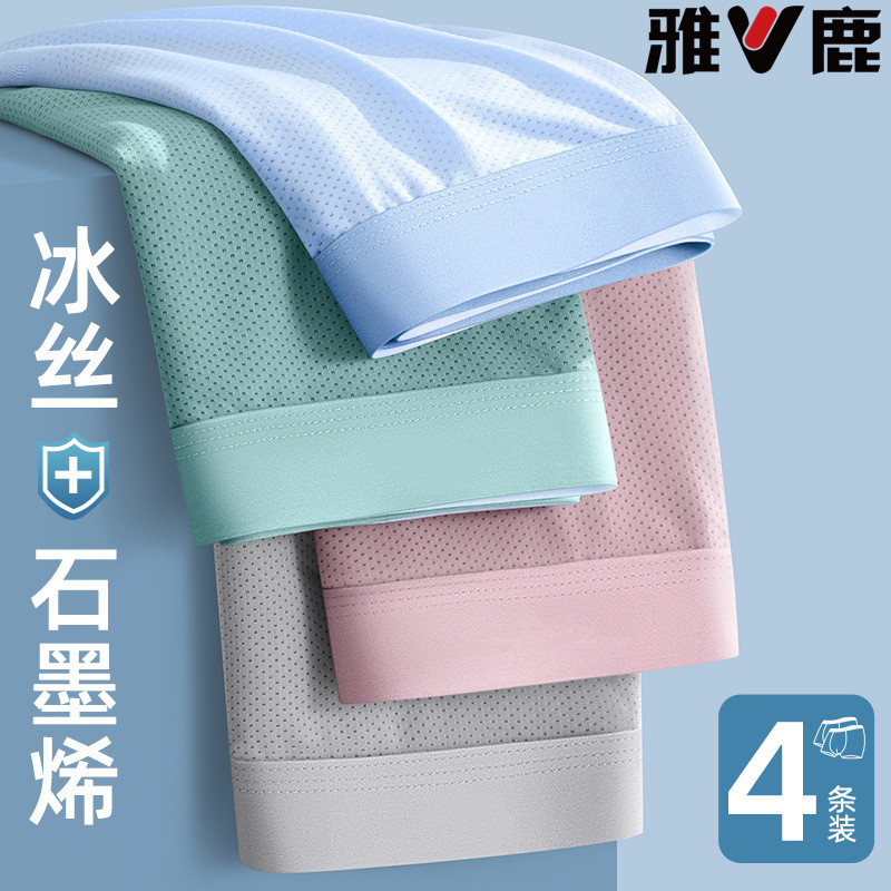 雅鹿男士冰丝内裤夏季薄款网孔石墨烯抗菌青少年宽松平角四角裤