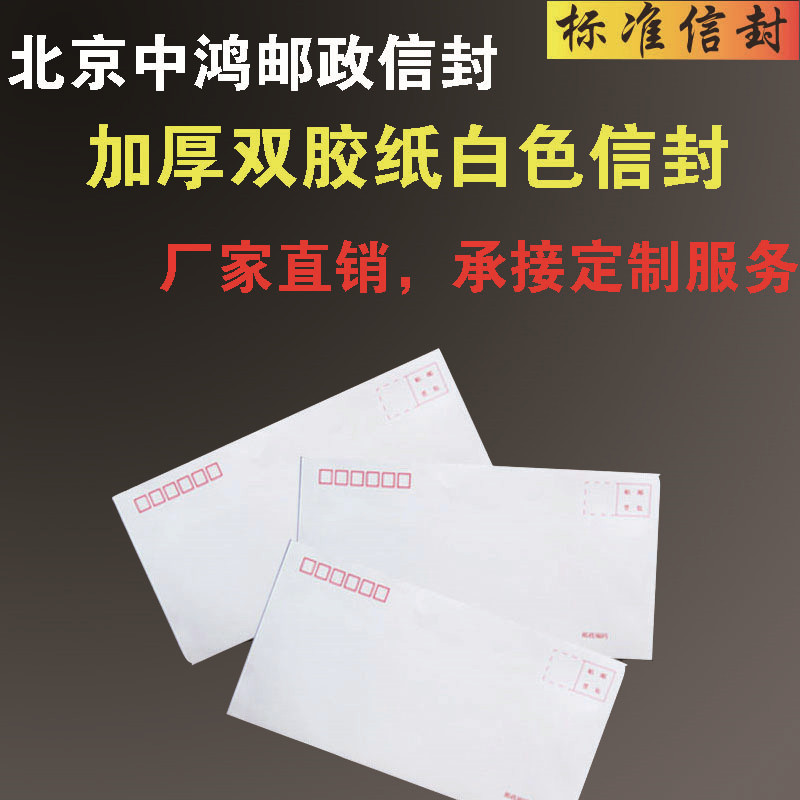 信封信纸定做信封定制印刷彩色牛皮纸开窗增值税加厚信封印logo