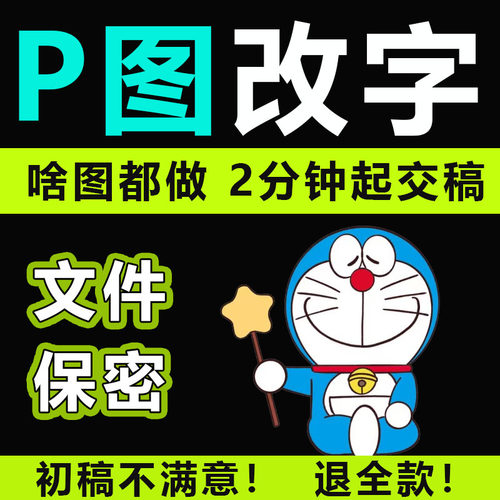 专业p图改字修图ps无痕修改数字PDF照片去水印图片处理ps修图扣图