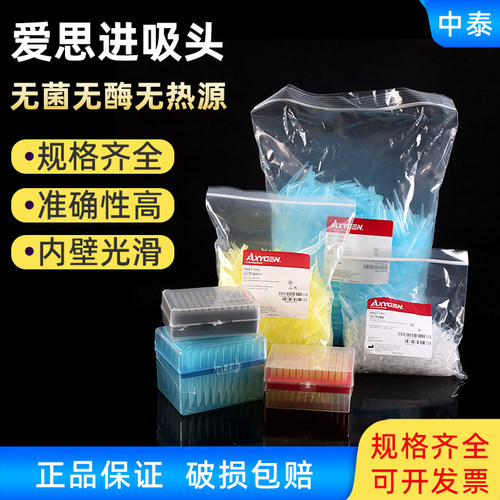 移液枪吸头无菌无酶无热源axygen