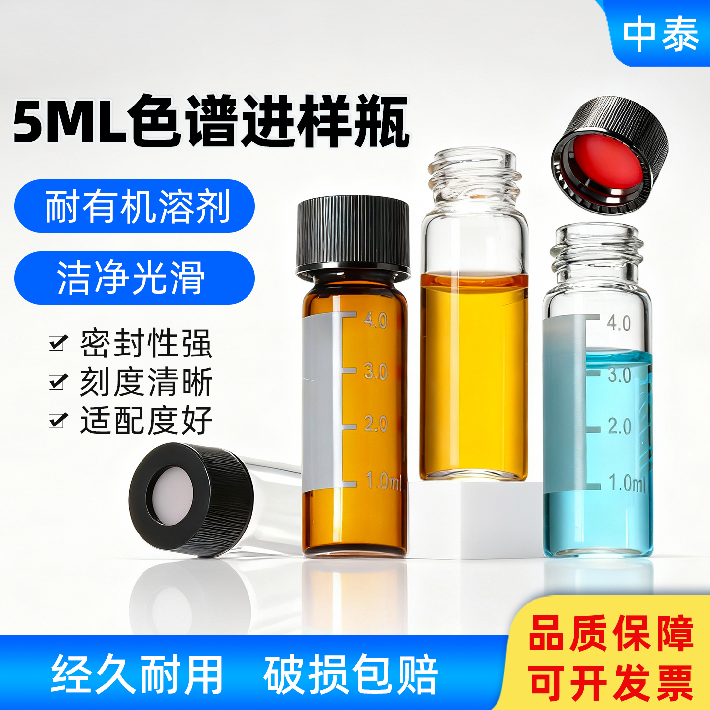 4/5ml透明螺口进样瓶溶剂解析瓶