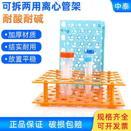 塑料可拆两用离心管架