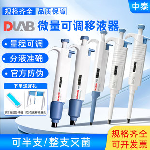 DLAB大龙/荣码排枪移液器单道实验室手动可调移液器全消毒半消毒