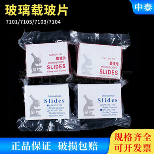 显微镜载玻片盖玻片光学玻璃片单凹片双凹片方形实验室载玻片