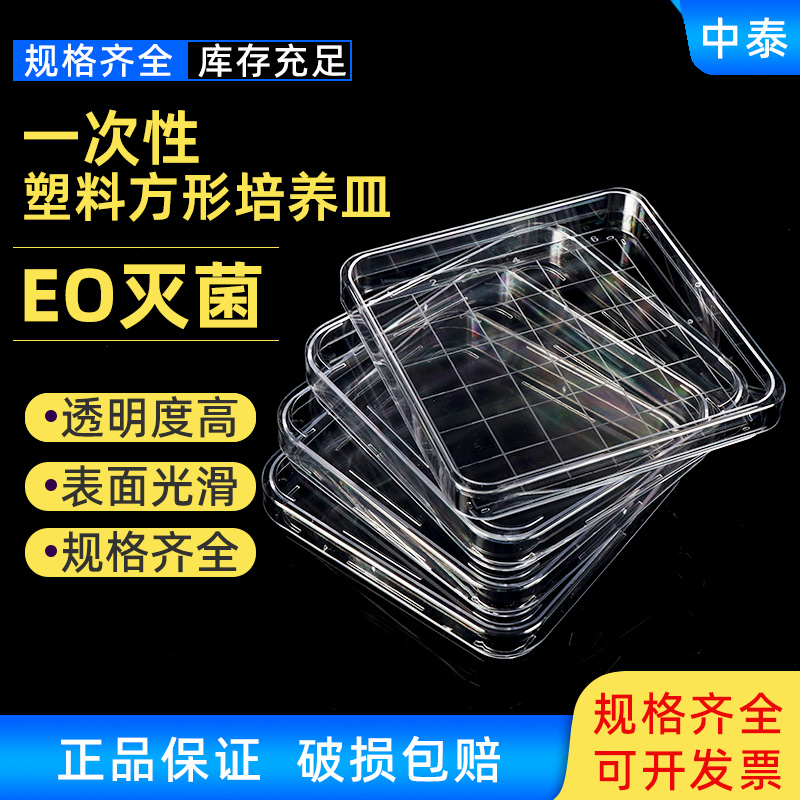 塑料一次性方形培养皿 10*10cm13*13cm25*25cm方形培养皿带刻度线