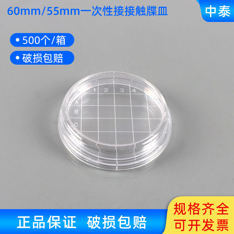 60mm/55mm一次性无菌塑料表面培养皿接触牒皿菌落计数皿