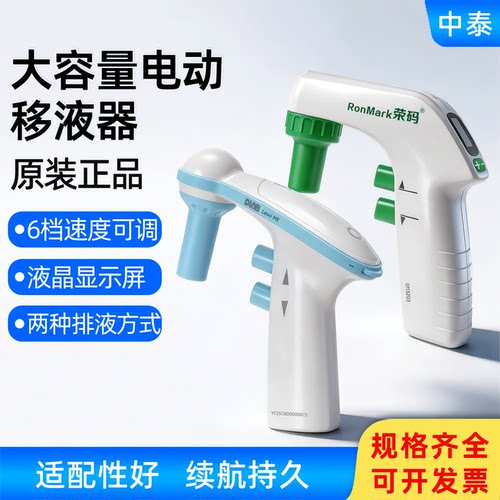 大龙荣码大容量电动移液器可调速