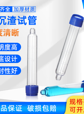 荣码12ml螺口尿沉渣试管可穿刺塑料硬试管透明凸底体检尿检专用检