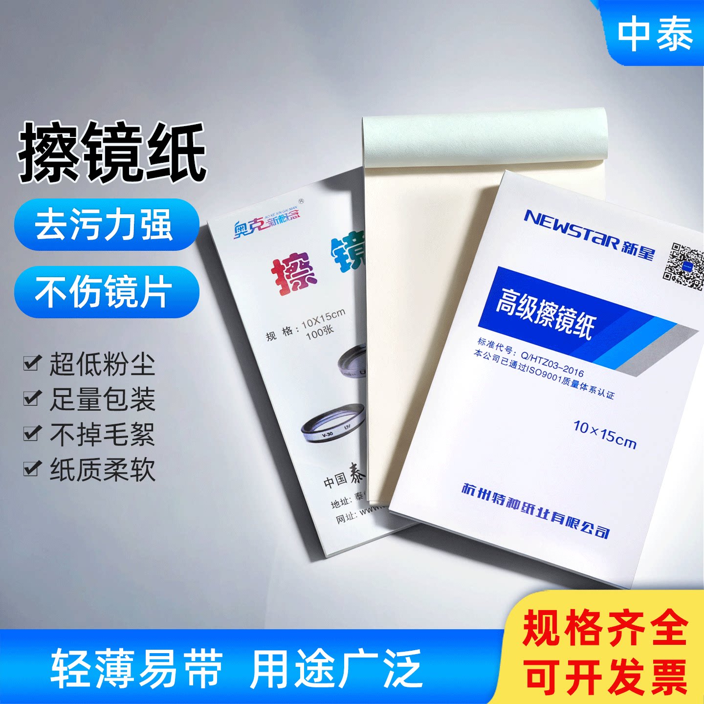 新星高级擦镜纸清洁除尘图片