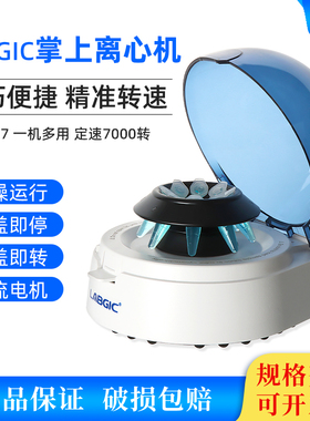 LABGIC掌上迷你离心机实验室高速小型离心机PRP血清分离机