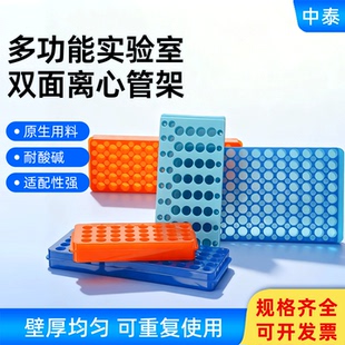塑料双面板离心管架两面板多功能PCR管架双面架实验室离心管支架
