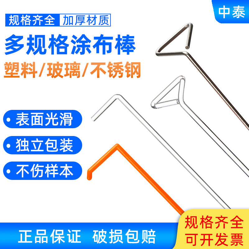 一次性涂布棒塑料/玻璃/不锈钢涂布棒L型三角型T型实验室涂布棒