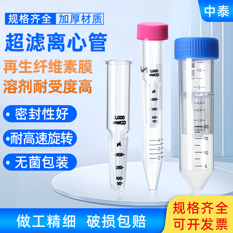 超滤离心管密理博蛋白浓缩