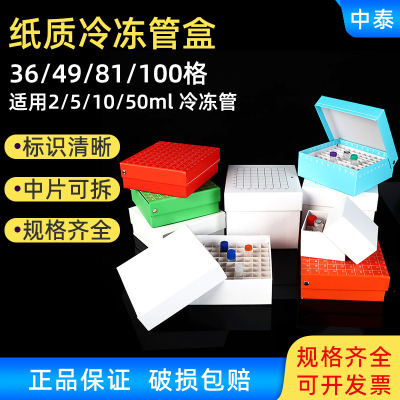 81格100格纸质冻存盒防水冷冻管盒细胞样品管盒超低温冰箱液氮罐 办公设备/耗材/相关服务 其它 原图主图