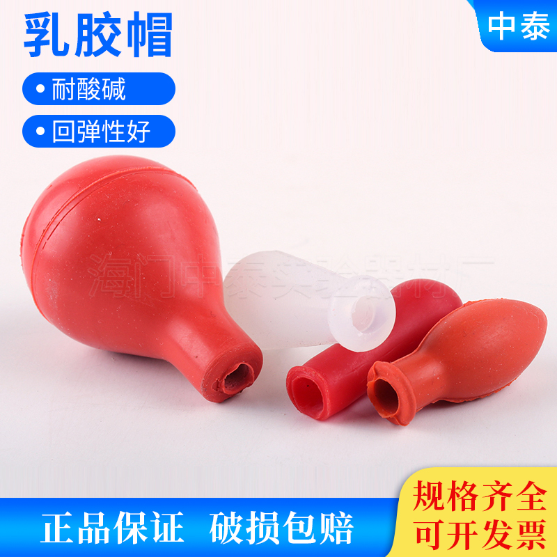 移液管滴管乳胶帽吸球