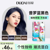 普罗蓝黑染发剂女泡泡沫天然无刺激正品 鸢尾蓝黑植物纯家用染发膏