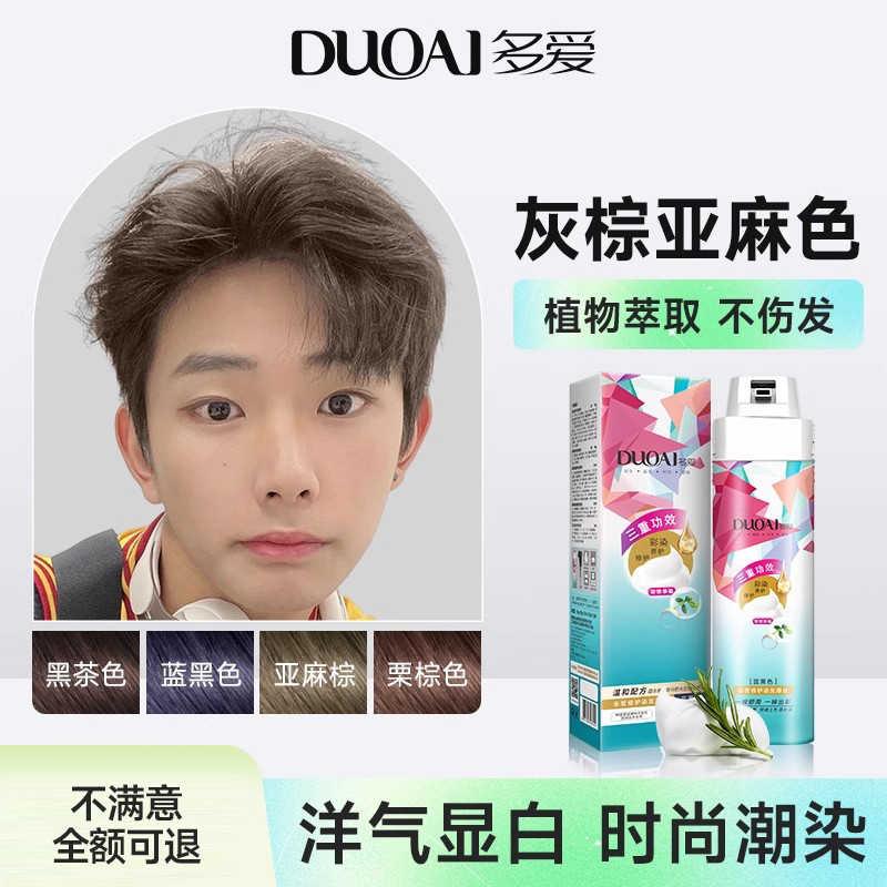 多爱男生泡泡染发剂江苏买2送1