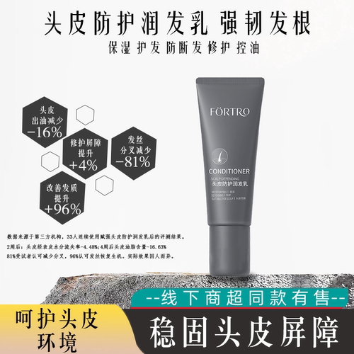 赋强头皮防护润发乳【海德推荐】