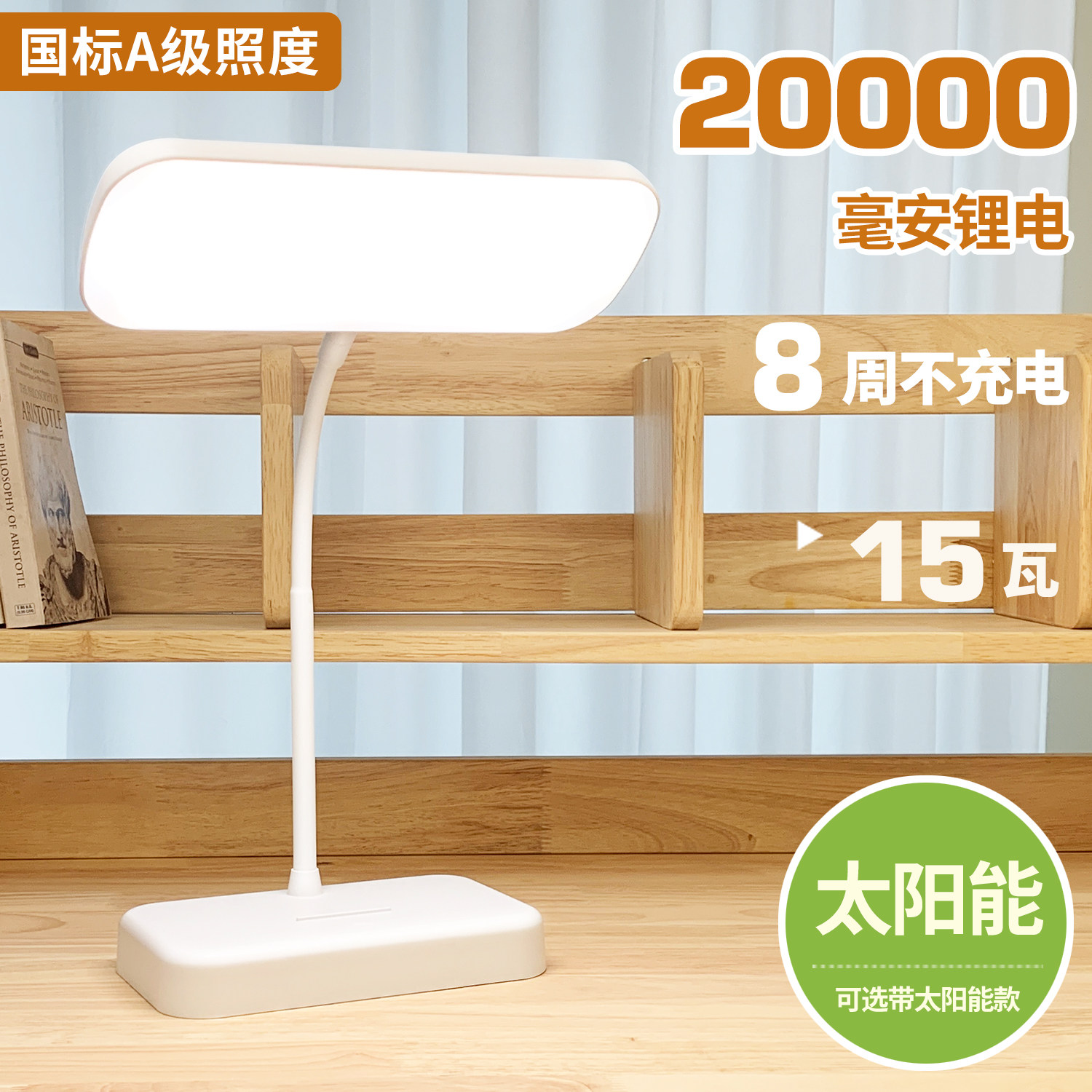 20000毫安15瓦亮度便携读写台灯