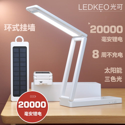 LED太阳能折叠充电式护眼宿舍寝室卧室床头学习大学生USB小台灯 - 封面
