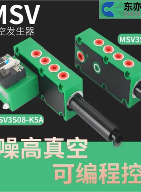 源头工厂MSV3S08多级真空发生器8个真空口气动大流量可编程真空泵