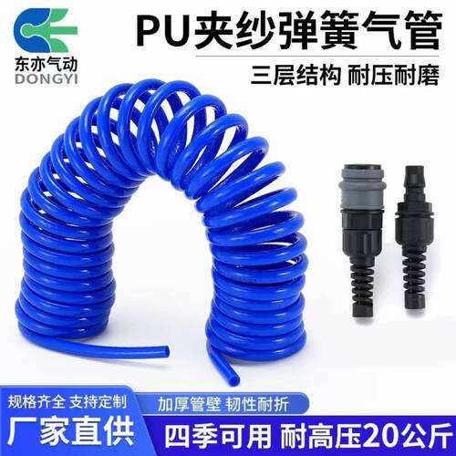 东亦PU夹纱弹簧管软管气动高压伸缩螺旋管空压机气泵防爆8mm软管