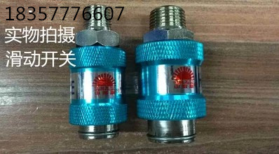 过滤器内外牙滑动开关