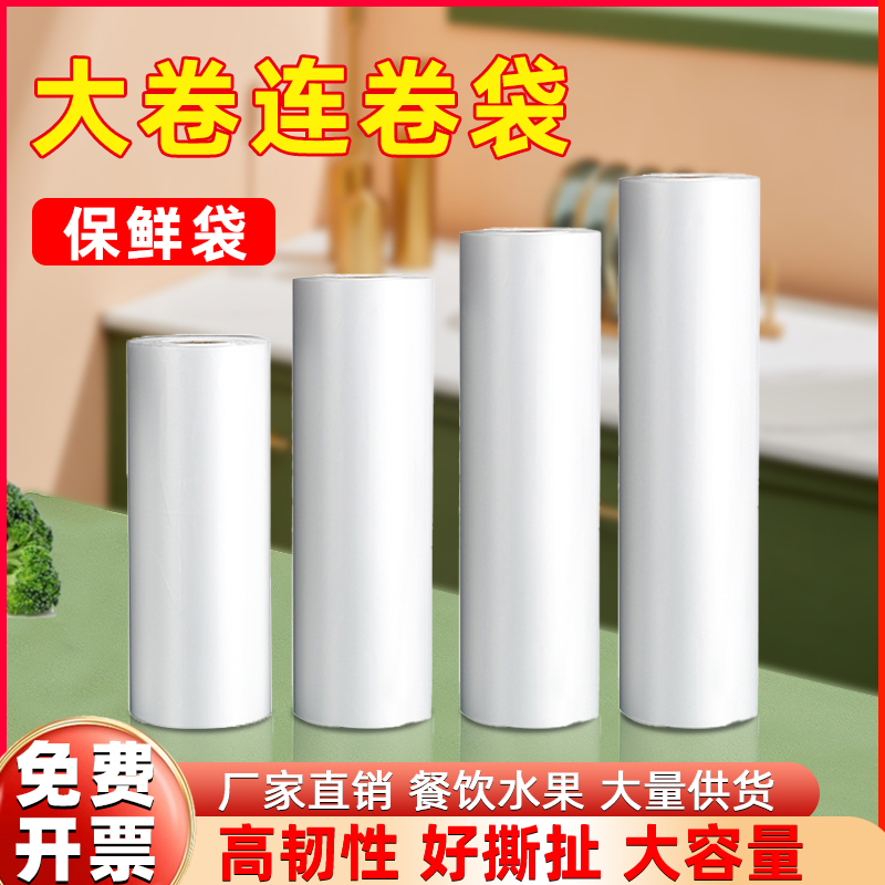 保鲜袋连卷袋免费开票