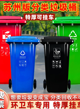 苏州分类垃圾桶240升户外大号商用环卫箱厨房带盖带轮120L四色分