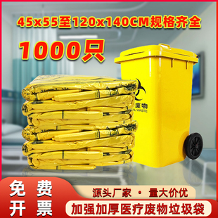 医疗垃圾袋加厚黄色平口式大号医用诊所用手提背心式废弃物塑料袋