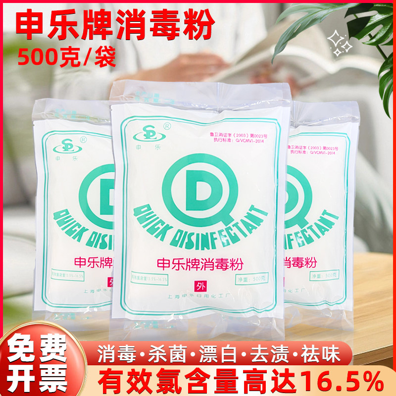 消毒杀菌消毒粉免费开票