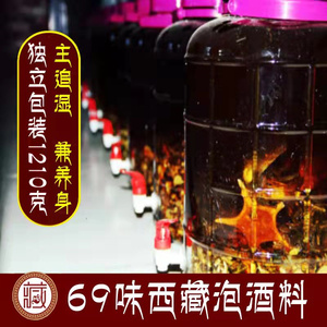 追风六十九西藏泡酒药材老人养生泡酒料配方强身健体男女腰腿滋补