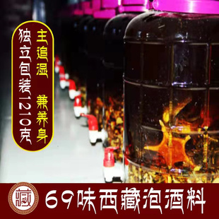 追风六十九西藏泡酒药材老人养生泡酒料配方强身健体男女腰腿滋补
