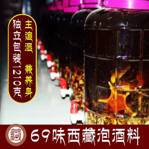 追风六十九西藏泡酒药材老人养生泡酒料配方强身健体男女腰腿滋补